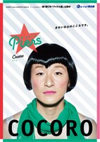 女性アイドルに扮したロバート馬場。