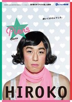 女性アイドルに扮したロバート山本。