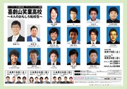 「喜劇山笑業高校~4人のおもしろ転校生~」チラシ