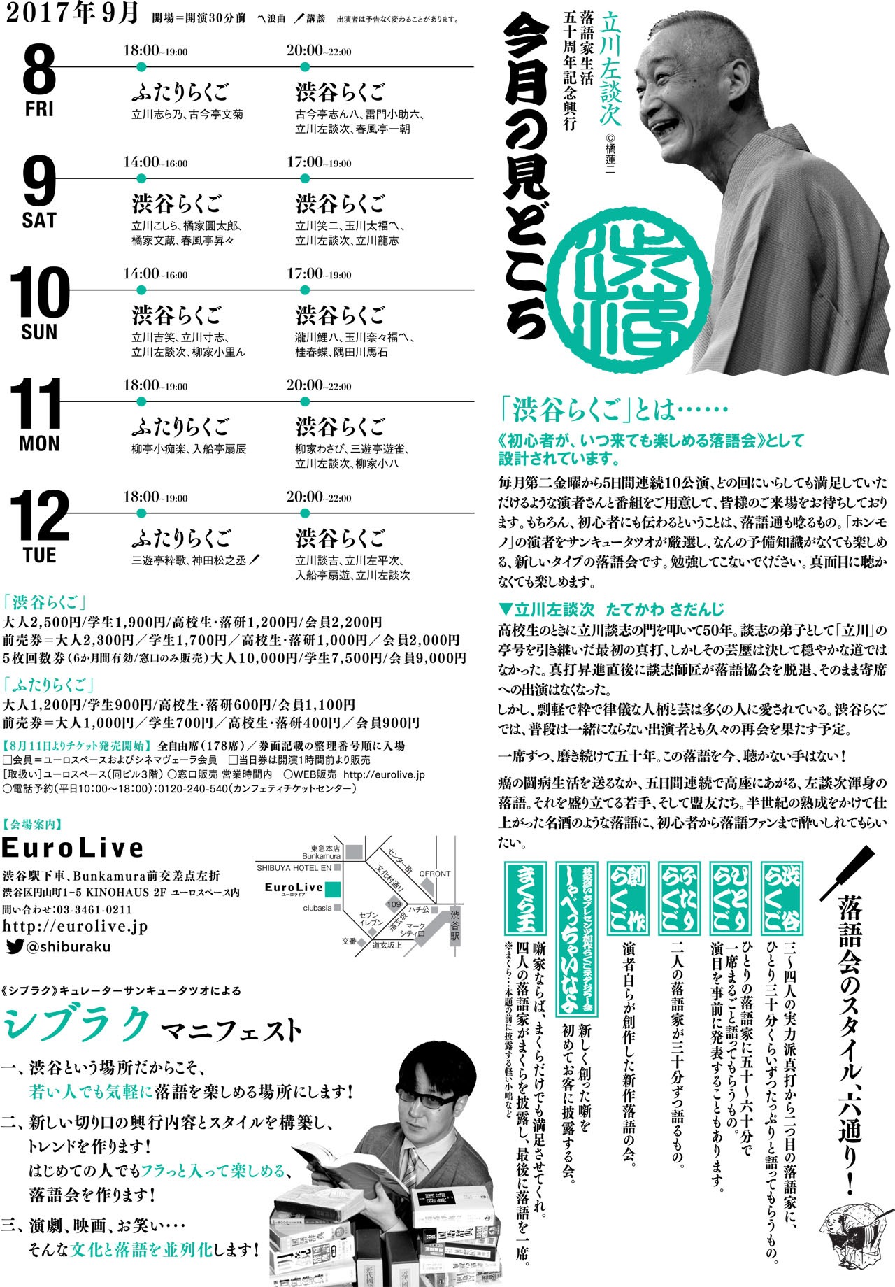 「『渋谷らくご』立川左談次 落語家生活五十周年記念興行」チラシ