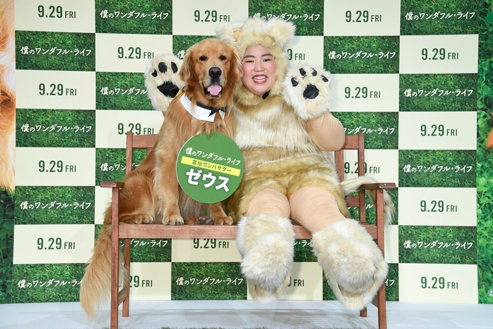 ゆりやんが犬の通訳として映画イベント登壇 キャッチボールのお誘い受ける イベントレポート お笑いナタリー
