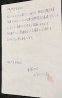 ハチミツ二郎が書いた誓約書。
