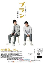 ライス単独ライブ「ブラン」大阪公演のチラシ。