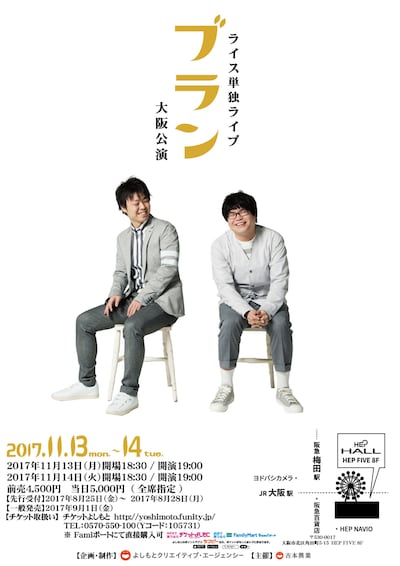 ライス単独ライブ「ブラン」大阪公演のチラシ。