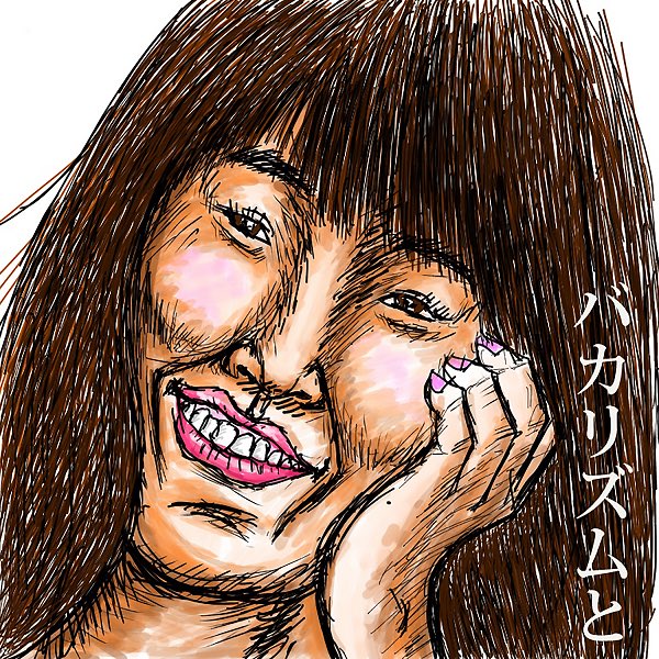 「『いくらだと思う？』って聞かれると緊張する（ハタリズム）」ジャケット