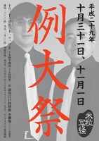 「例大祭」チラシ