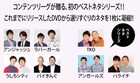 ベストネタDVDから毎週1ネタ動画配信、初回はアンジャッシュ