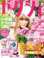 「ゼクシィ」2017年10月号の表紙。