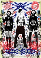 「ヴィヴィアン武装ジェット」ポスタービジュアル