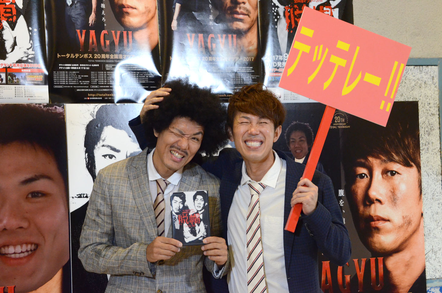 “いたずら会見”を終えたトータルテンボス。