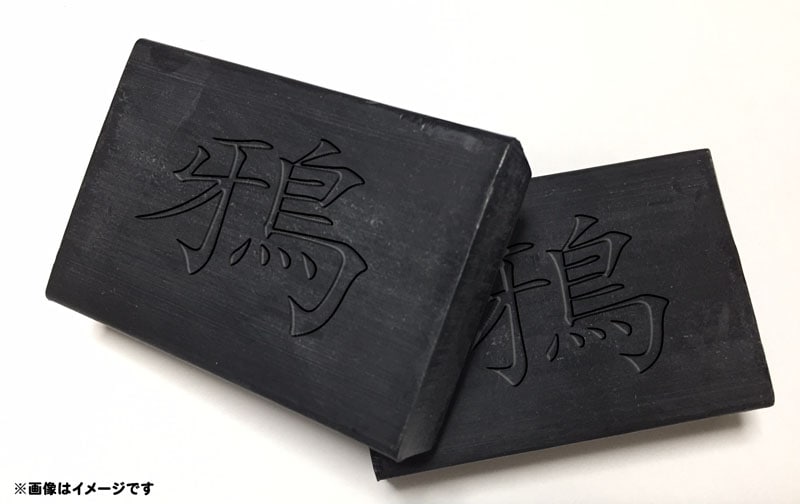 「『鴉』の刻印入り炭石鹸」のイメージ。