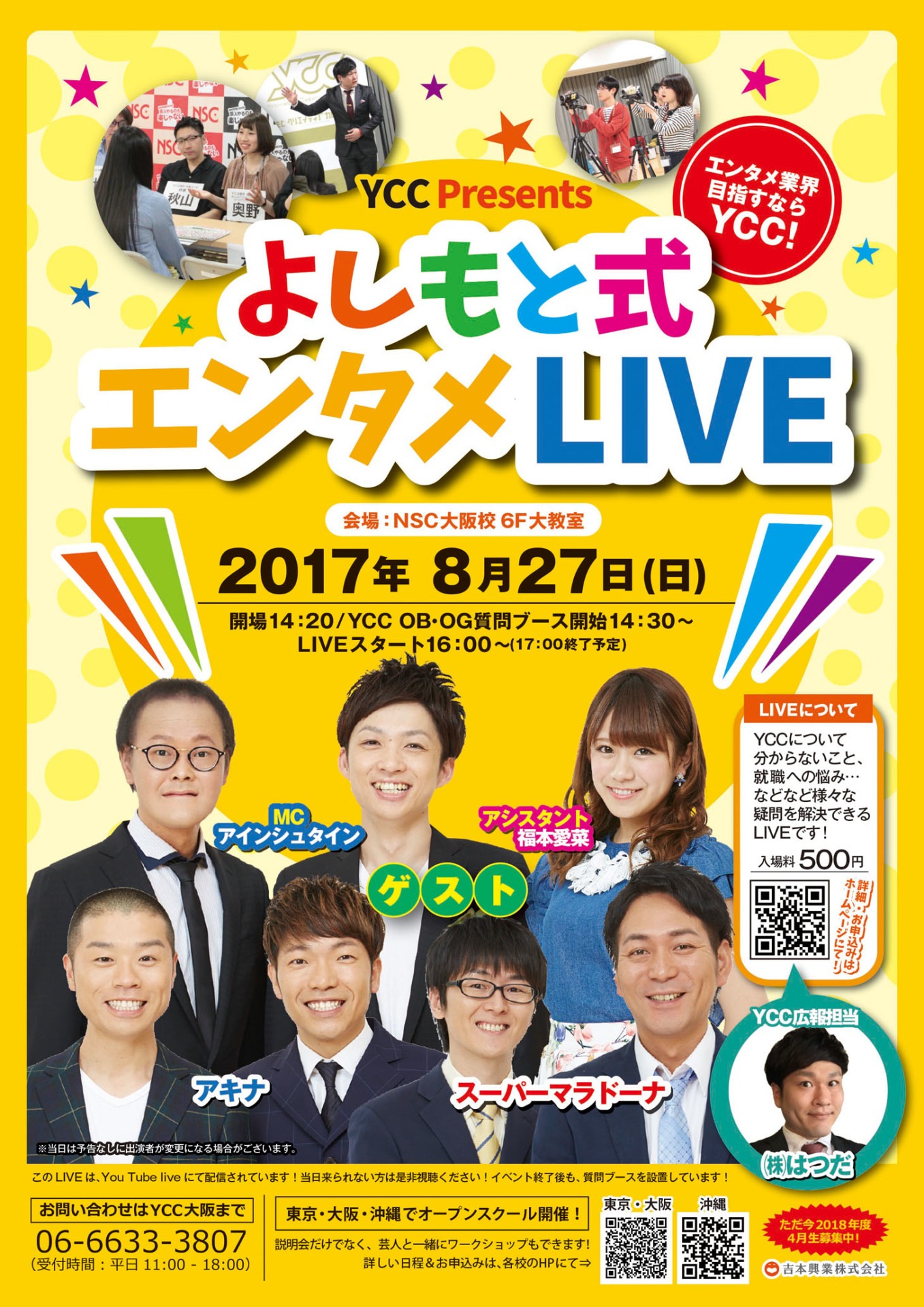 「YCC presents よしもと式エンタメ式LIVE」チラシ