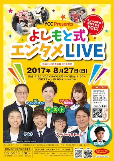 「YCC presents よしもと式エンタメ式LIVE」チラシ