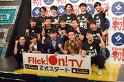 「Flick!on!TV正式ローンチ発表会」の登壇者たち。