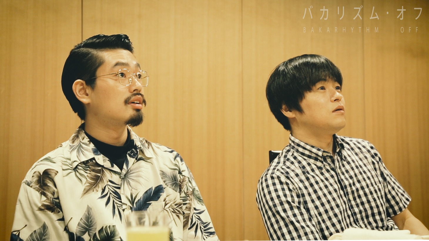 左からハマ・オカモト、バカリズム。(c)AbemaTV