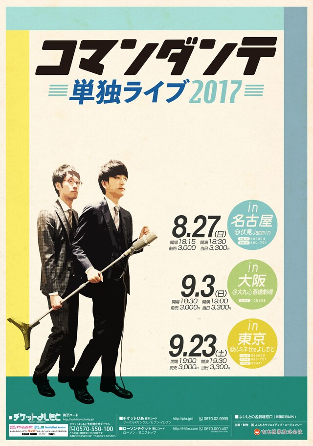 コマンダンテ単独ライブチラシ