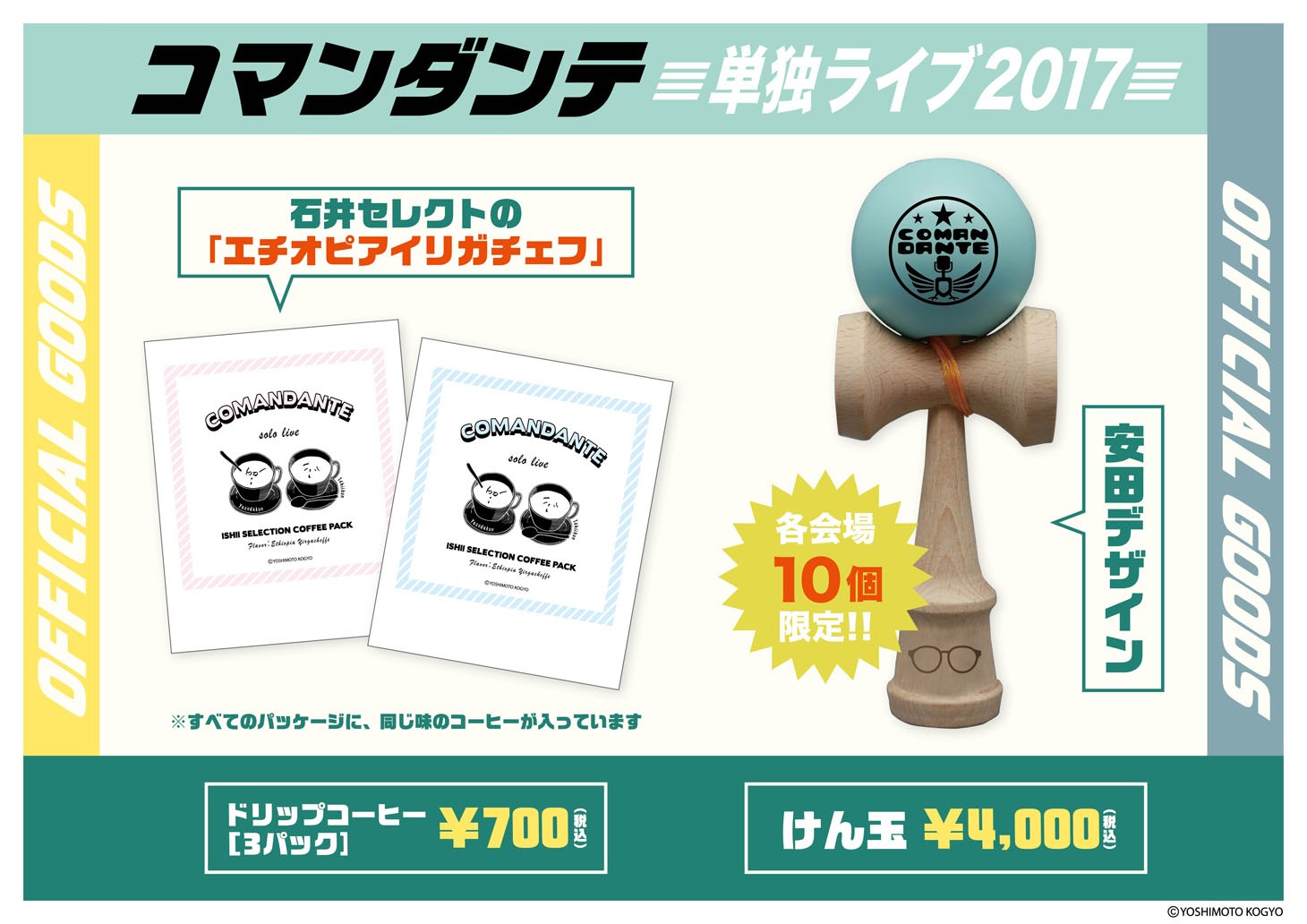 コマンダンテ単独ライブグッズのイメージ。