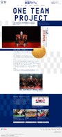 「ONE TEAM PROJECT」特設サイトイメージ