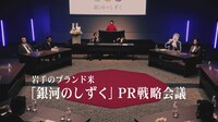 「会議篇」のワンシーン。
