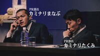 PR部員のカミナリ。