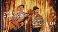 PR部楽曲担当のどぶろっく。