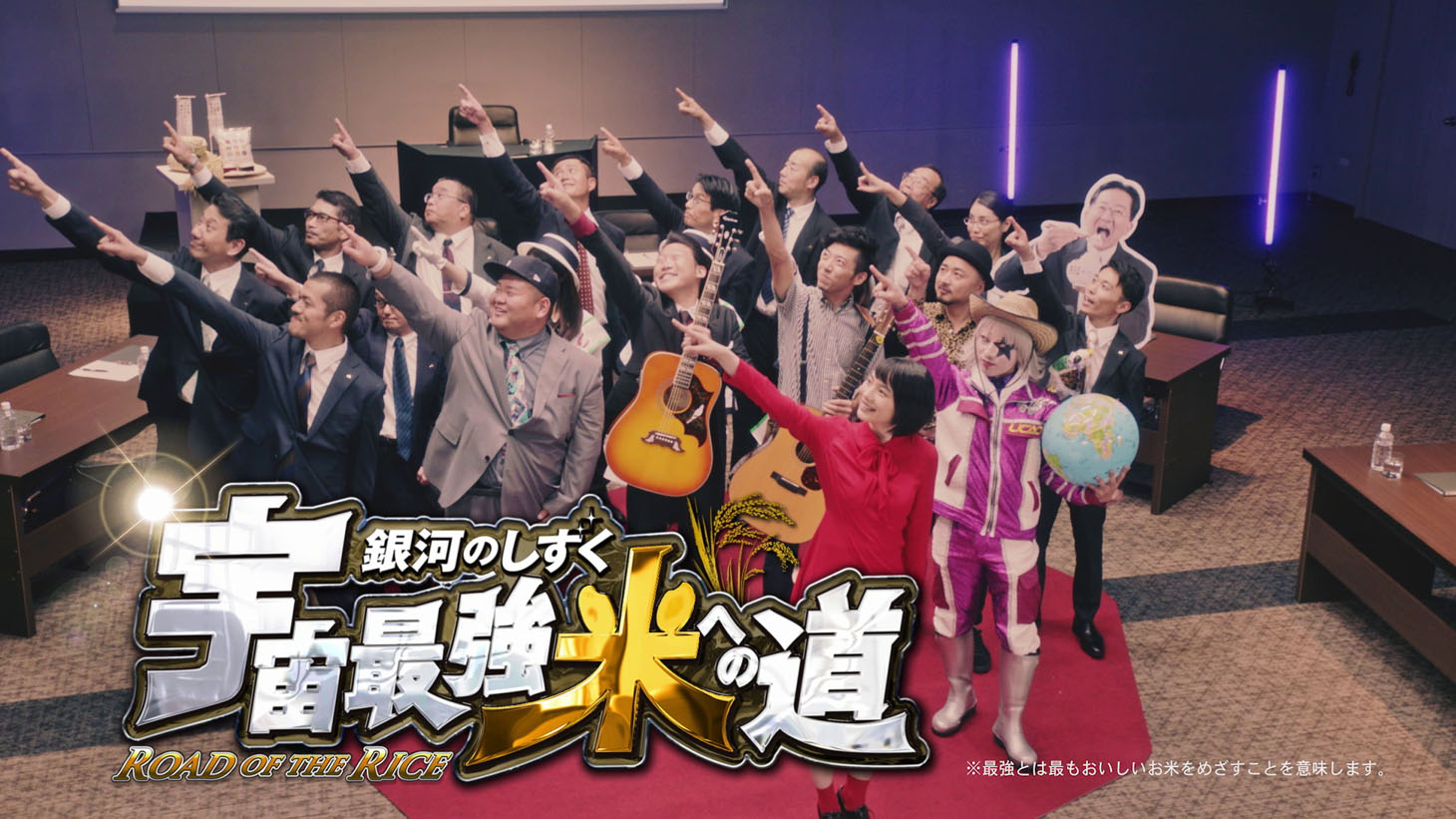 「会議篇」のワンシーン。