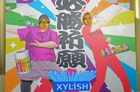 パネルに顔をハメるメイプル超合金。