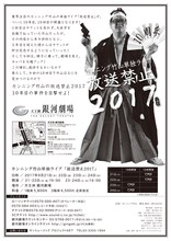 「カンニング竹山単独ライブ『放送禁止2017』」チラシ（裏）