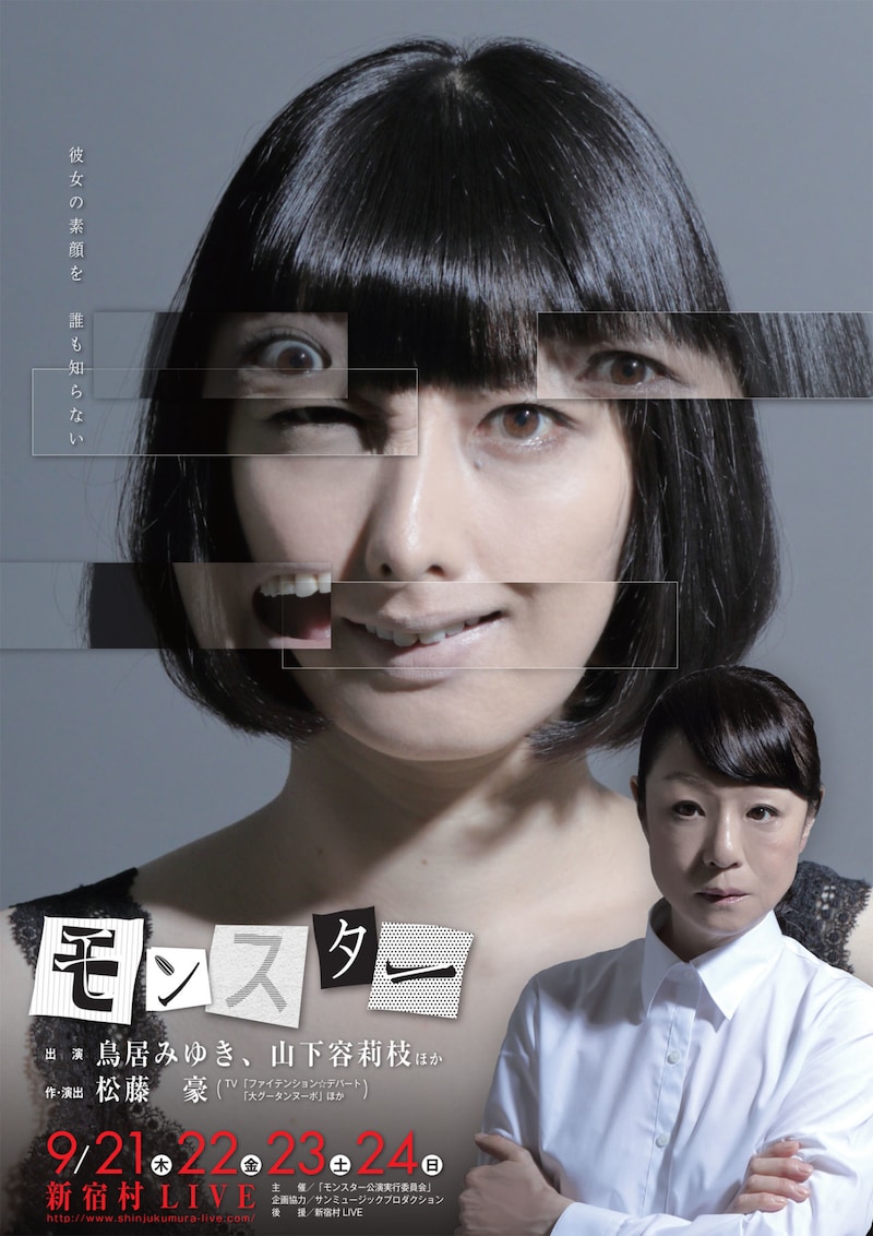 「モンスター」チラシ