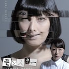 鳥居みゆき主演舞台、モンスター夫婦の実話モチーフ