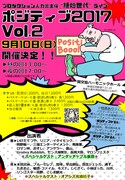 「ポジティブ2017 vol.2」チラシ