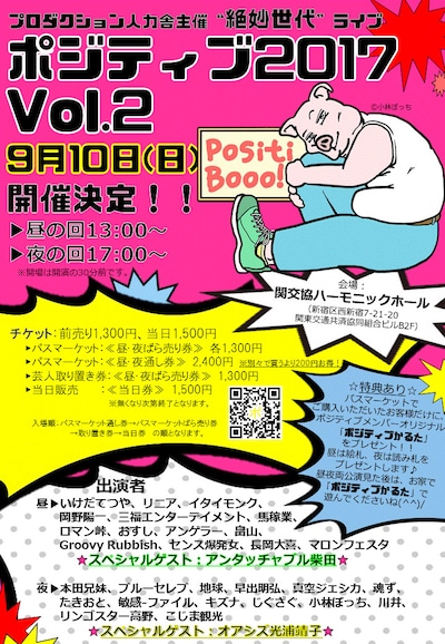 「ポジティブ2017 vol.2」チラシ