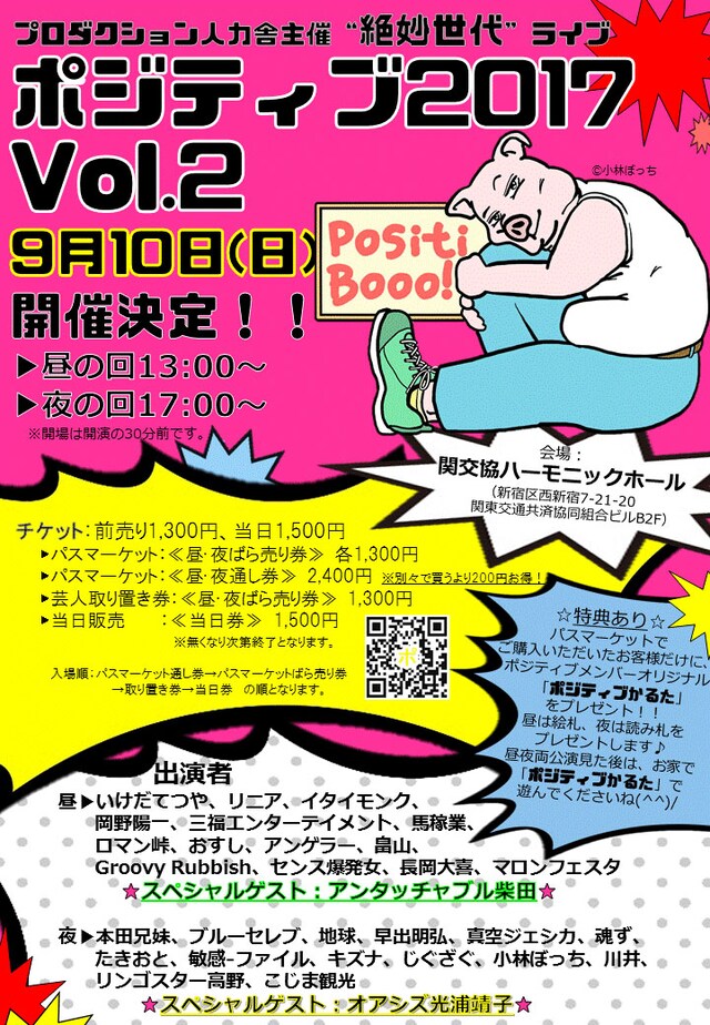 「ポジティブ2017 vol.2」チラシ