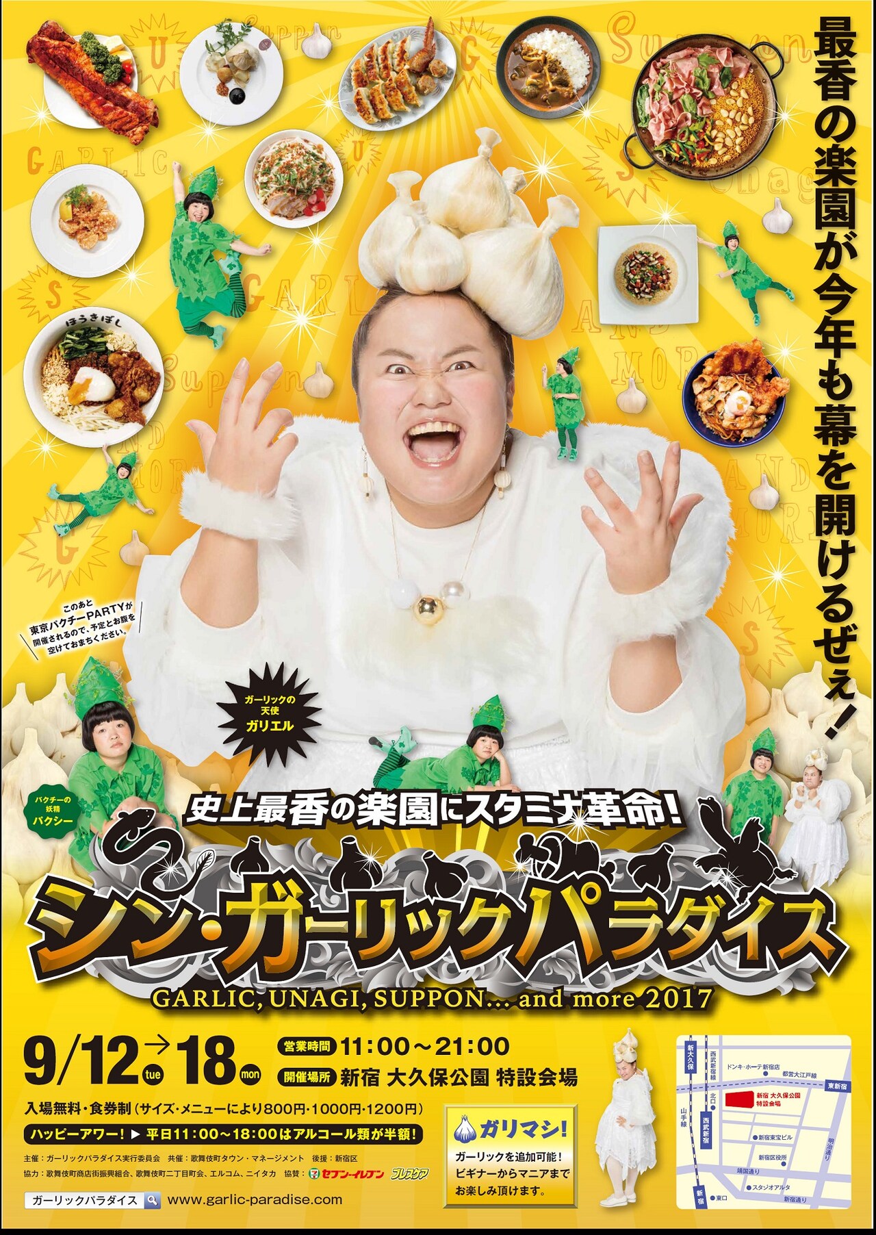 「史上最香の楽園にスタミナ革命！シン・ガーリックパラダイス2017」ポスター