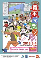「淀川 寛平マラソン2018」ポスタービジュアル