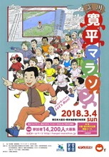「淀川 寛平マラソン2018」ポスタービジュアル