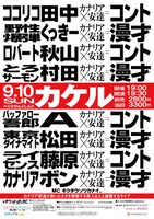 「カケル」チラシ