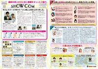 コンテンツリーグが発行するフリーペーパー「SHOW COM」Vol.20イメージ。