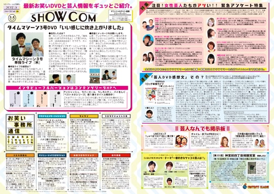 コンテンツリーグが発行するフリーペーパー「SHOW COM」Vol.20イメージ。