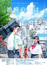 「サンシャイン池崎単独ギャラクシー第五撃『池崎の名は。』」チラシ。女子学生役を務めているのは天木じゅん。