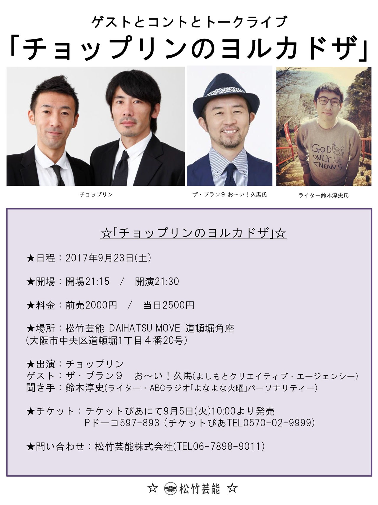 「チョップリンのヨルカドザ」チラシ