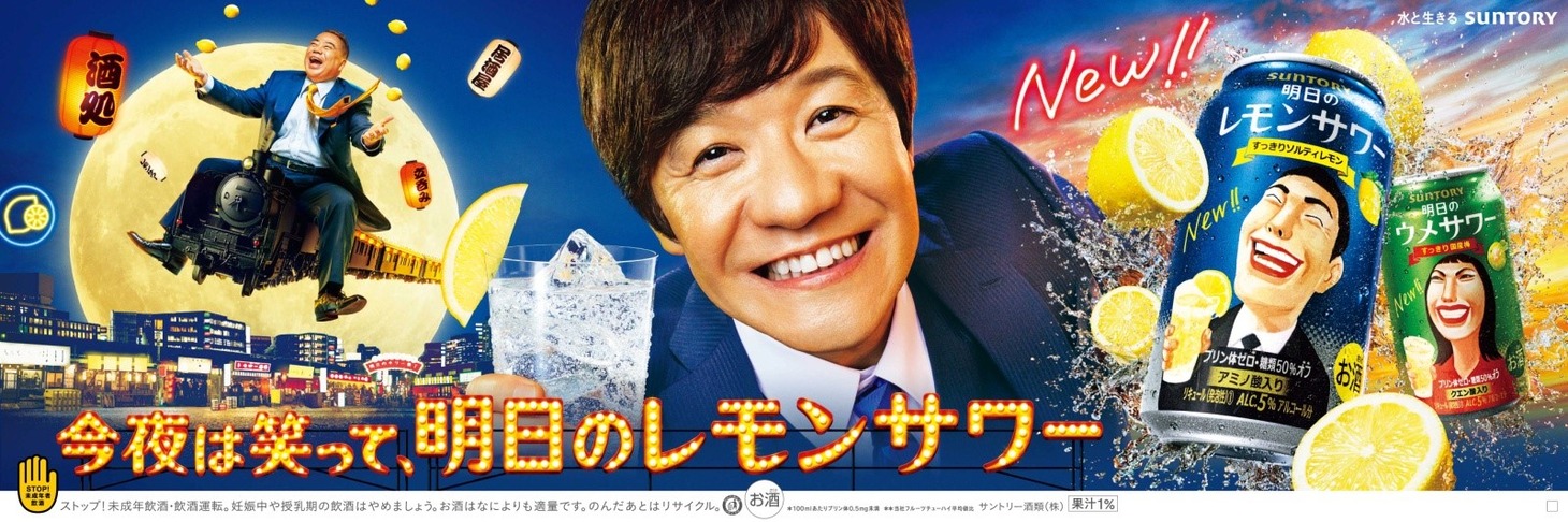「明日のレモンサワー」「明日のウメサワー」メインイメージ