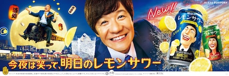 「明日のレモンサワー」「明日のウメサワー」メインイメージ