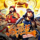 走る!ぶつける!壊す!燃える!浜田軍VSジュニア軍のカーバトル「戦闘車」