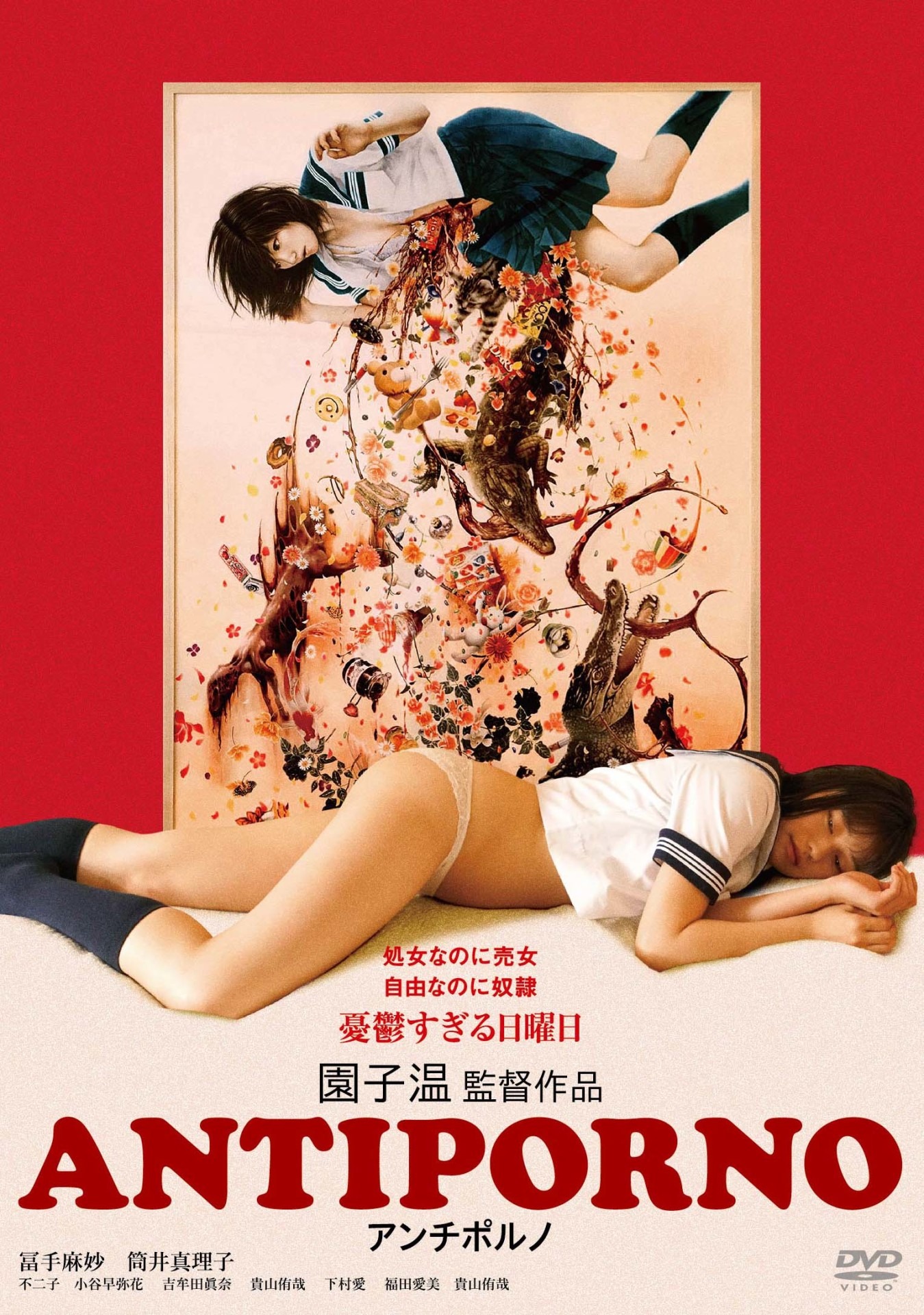「ANTIPORNO」DVDジャケット