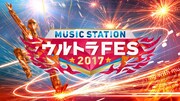 「ミュージックステーション ウルトラFES 2017」メインビジュアル (c)テレビ朝日