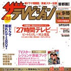 ビートたけしが28年ぶりレモン持って表紙「週刊ザテレビジョン」