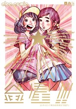 「エレキコミック第26回発表会『金星!!』」のフライヤー。イラストは浅野いにお。