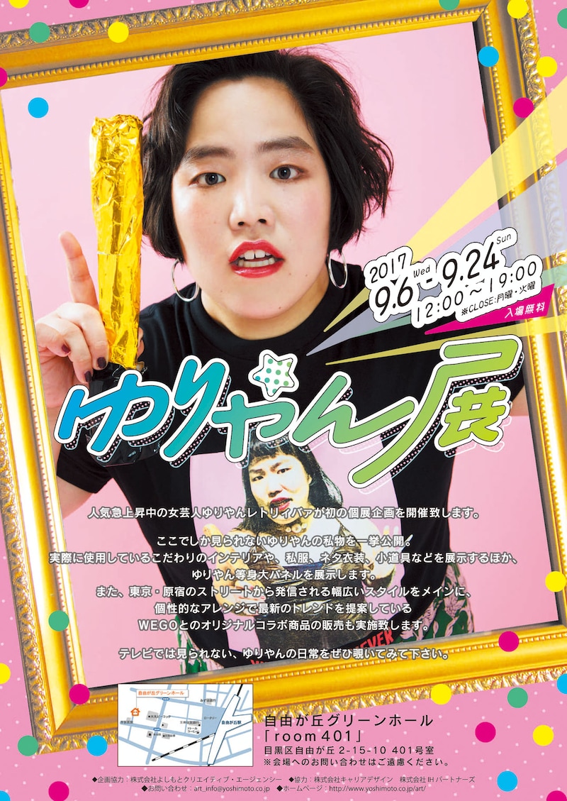 「ゆりやん展」ビジュアル