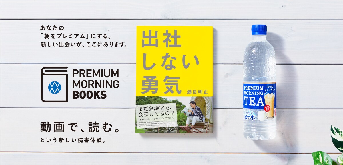 新コンテンツ「プレミアムモーニング BOOKS」のイメージ。